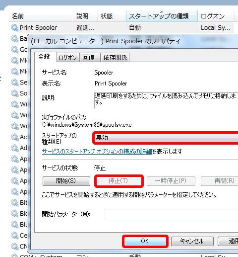 サービスコンソールからサービスの自動起動を無効化