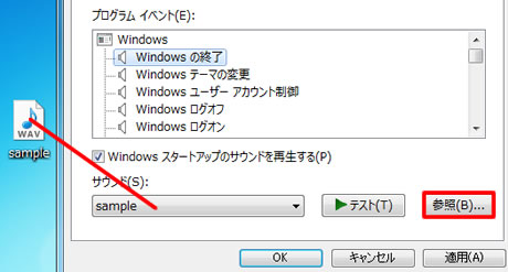 参照からオリジナルのサウンドに変更