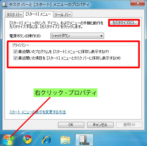 タスクバーとスタートメニューのプロパティを表示