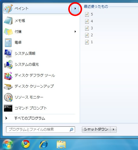 最近開いた項目をスタートメニューとタスクバーに保存し表示する設定