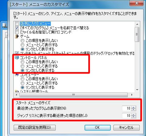 スタートメニューのカスタマイズを表示