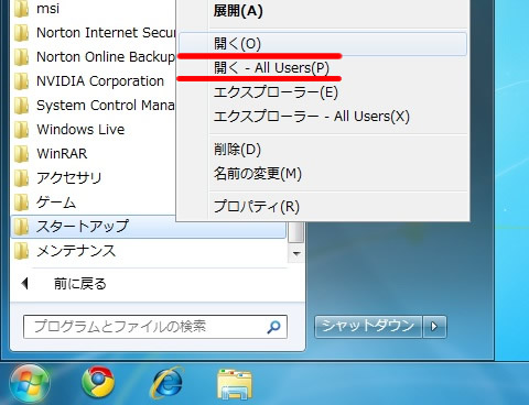 Windows 7 のスタートアップフォルダを表示