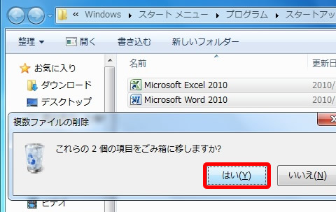 スタートアップフォルダの常駐ソフトを削除