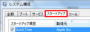 スタートアップの QuickTime