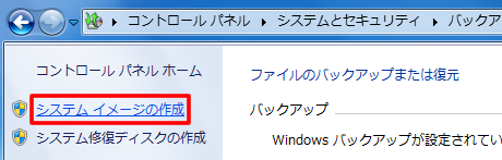 システムイメージの作成