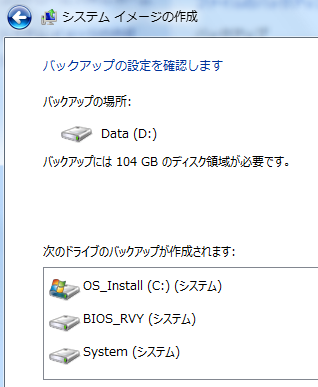 バックアップの設定を確認