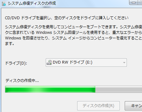 ディスクの作成中