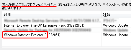 復元が見込まれるプログラムとドライバー
