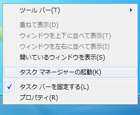 Windows 7 タスクマネージャーの起動