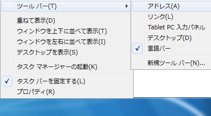Windows 7 タスクバーのツールバー