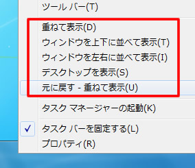 タスクバーからのウィンドウの操作