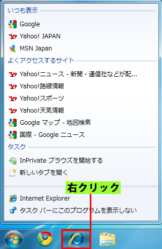Windows 7 のタスクバーのジャンプリスト
