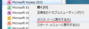 プログラムをタスクバーに表示する