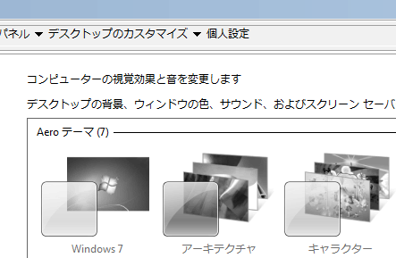Themes サービスを停止