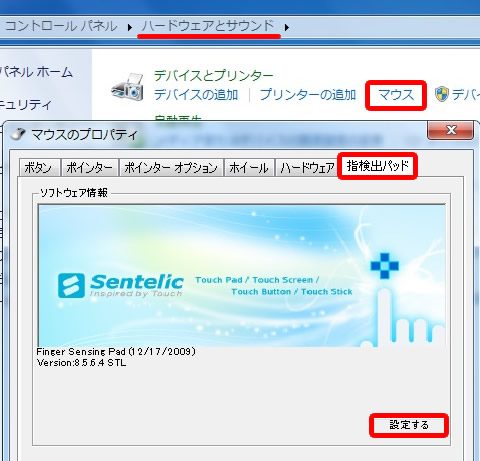 指検出パッドの設定を選択