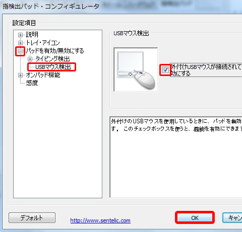 指検出パッド・コンフィギュレータのUSBマウス検出