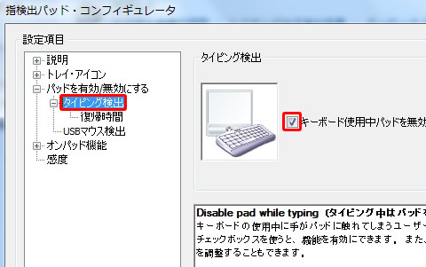 指検出パッド・コンフィギュレータのタイピング検出
