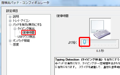 指検出パッド・コンフィギュレータの復帰時間