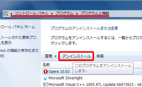 プログラムのアンインスールまたは変更の画面