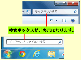 非表示になる検索ボックス