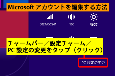 PC 設定の変更