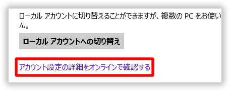 アカウント設定の詳細をオンラインで確認