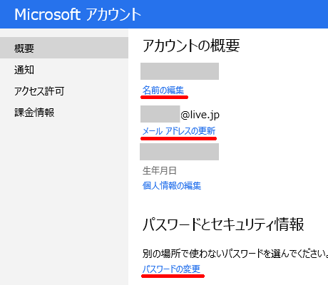 アカウントの概要