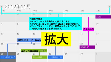 カレンダーの見方