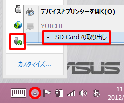 SD Card の取り出し