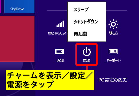 Windows 8 のシャットダウン