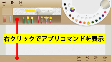 アプリコマンドを表示