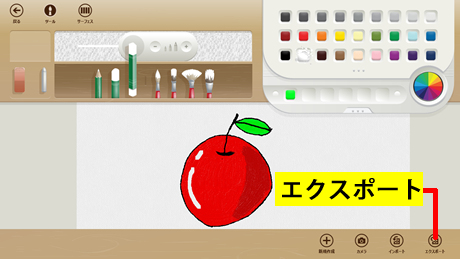 エクスポートをタップ