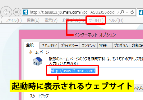起動時に表示されるウェブサイト