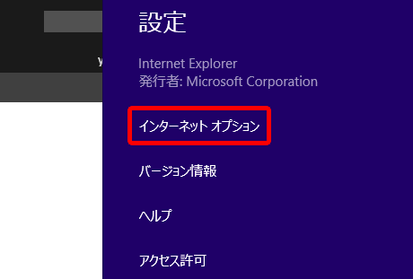 インターネットオプション