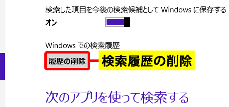 検索履歴の削除