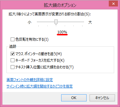 拡大鏡のオプション