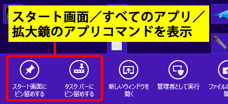 拡大鏡をピン留め