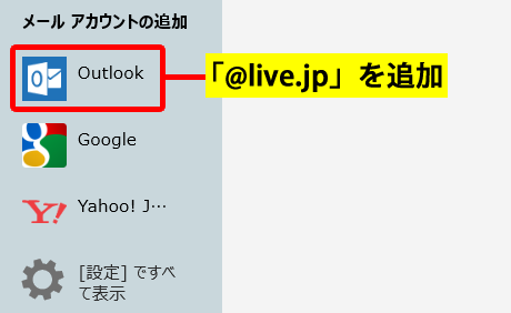 メールアカウントの追加