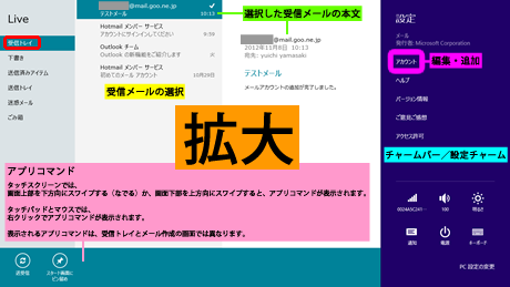 メールアプリのホーム画面