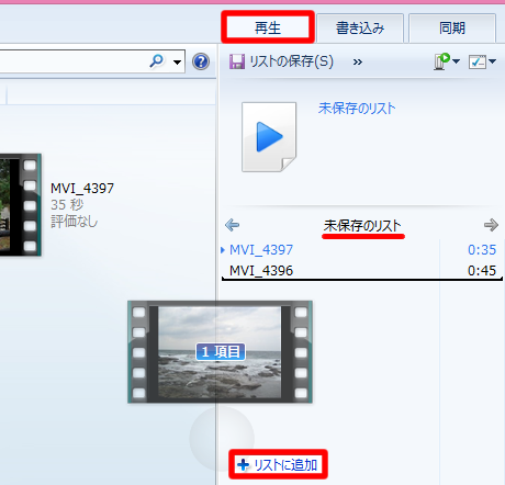 再生リストに追加