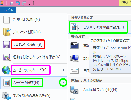 ムービーの保存