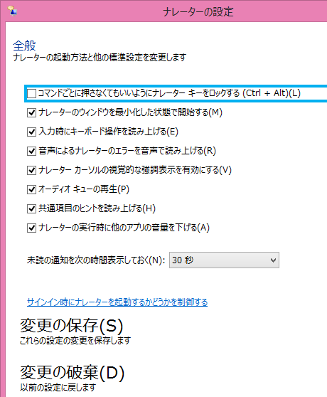 ナレーターの起動方法