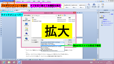 Kingsoft Writer の名前を付けて保存