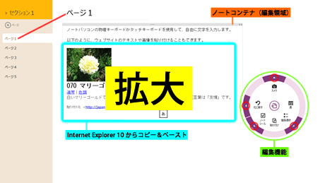OneNote の編集方法