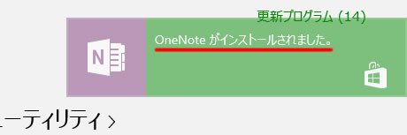 インストール完了