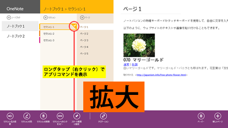 セクションをロングタップ