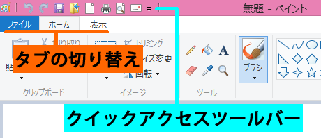 Windows アクセサリのペイント