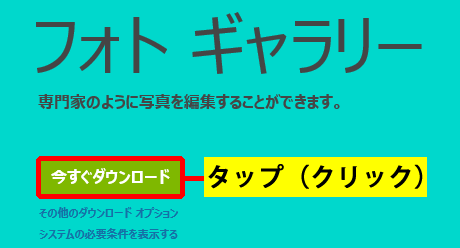 フォトギャラリーをダウンロード