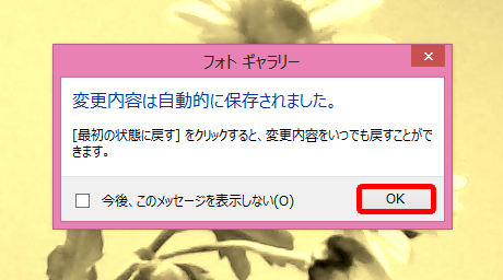 変更内容は自動的に保存されました