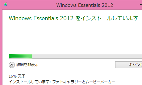 インストールの開始